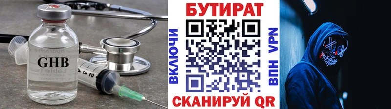 Бутират 99%  купить наркотики цена  Горняк 